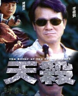 《快乐到死》海报